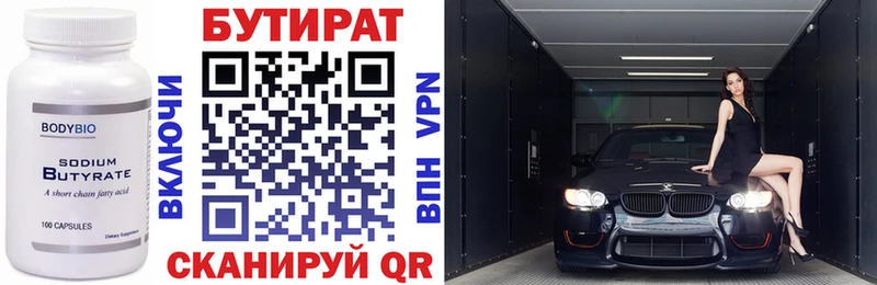 Бутират Butirat  Покровск 