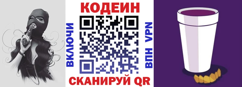 закладка  Покровск  Кодеиновый сироп Lean Purple Drank 